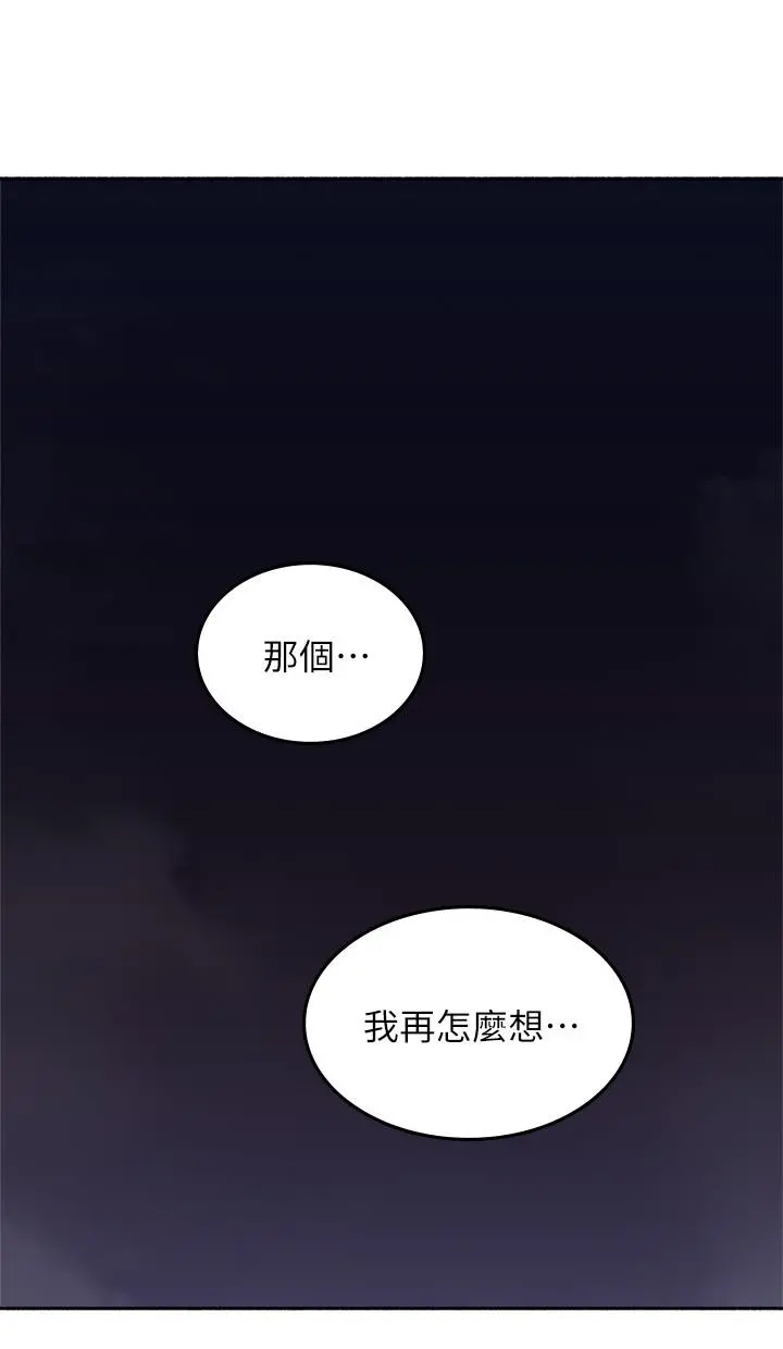 邻居人妻 第46话-对自己的身体诚实 第35页