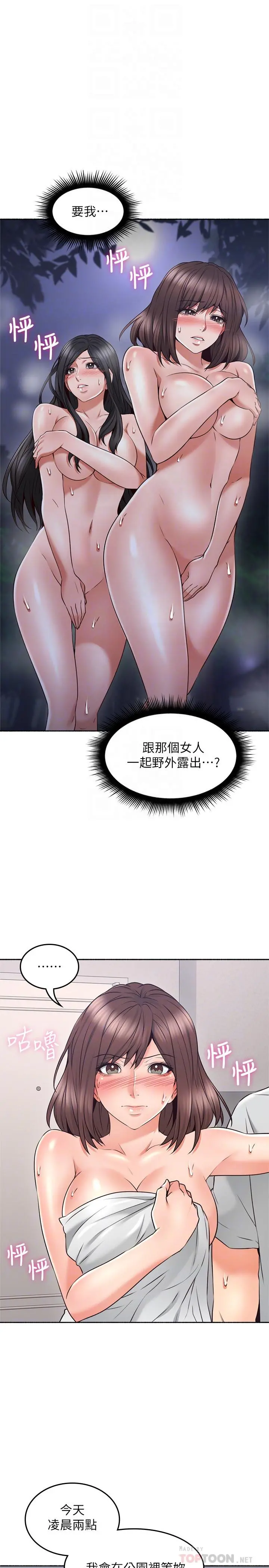 邻居人妻 第46话-对自己的身体诚实 第14页