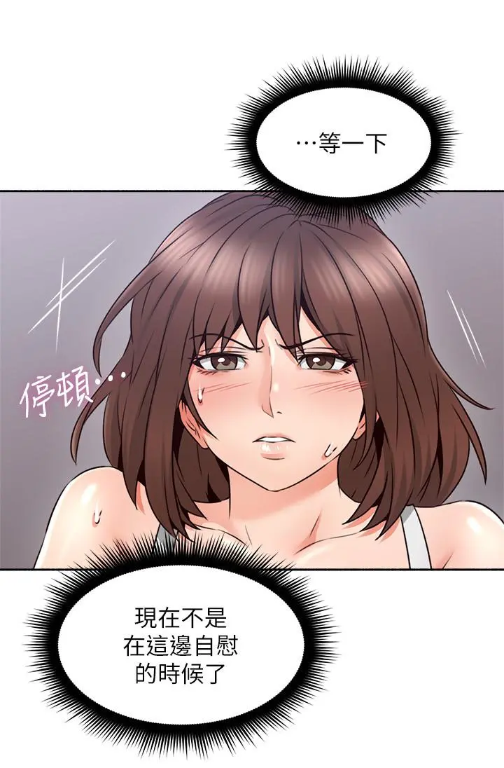 邻居人妻 第46话-对自己的身体诚实 第27页