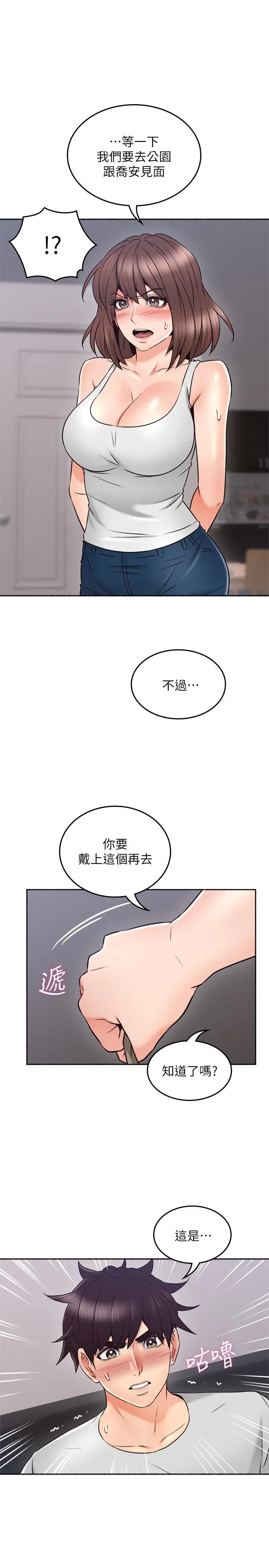 邻居人妻 第46话-对自己的身体诚实 第34页