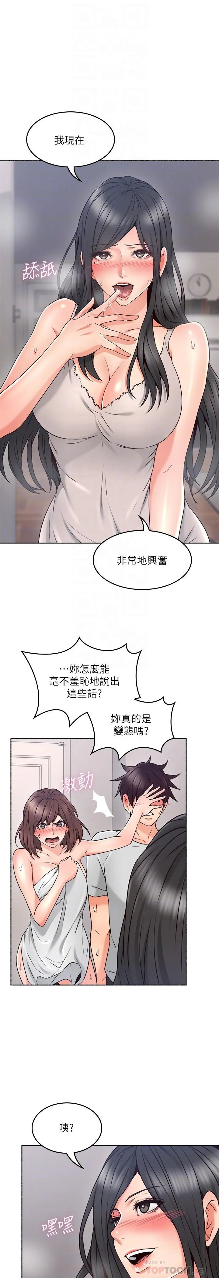 邻居人妻 第46话-对自己的身体诚实 第10页
