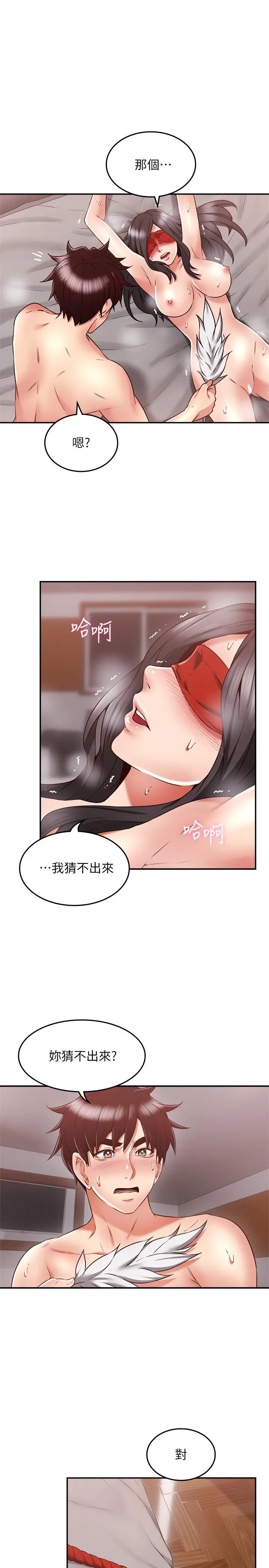 邻居人妻 第38话-奖赏或惩罚 第23页