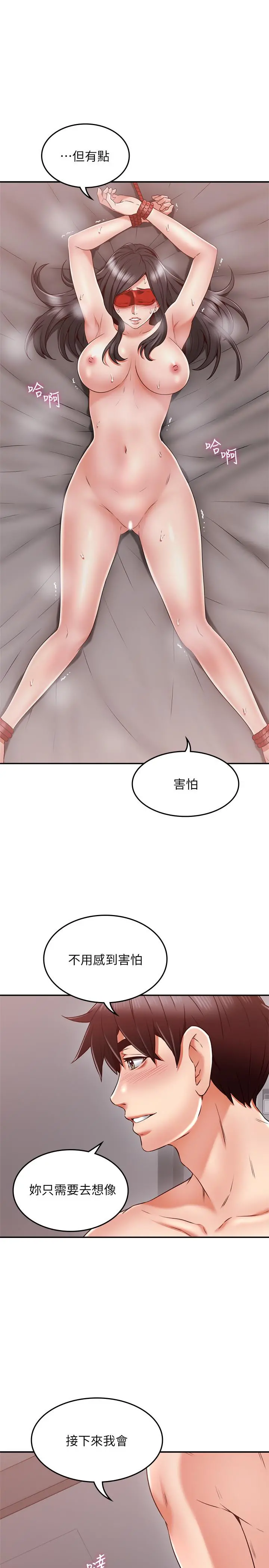 邻居人妻 第38话-奖赏或惩罚 第7页