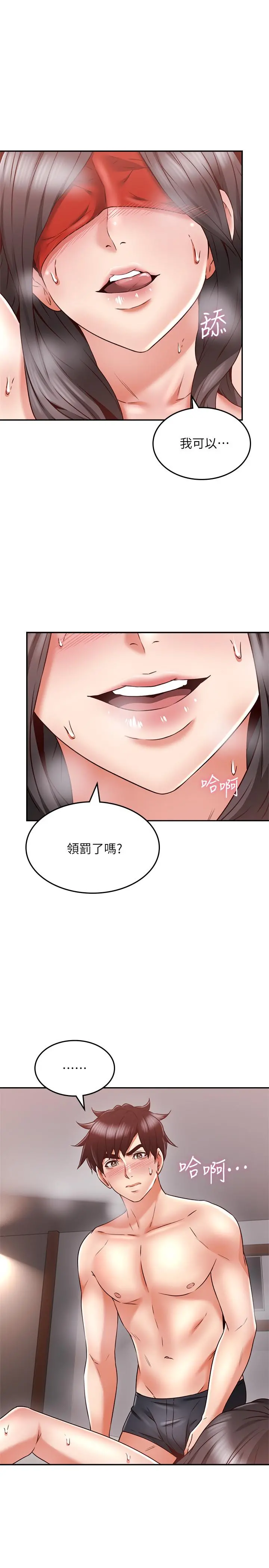 邻居人妻 第38话-奖赏或惩罚 第25页