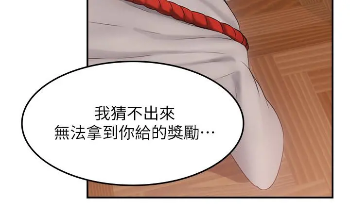 邻居人妻 第38话-奖赏或惩罚 第24页