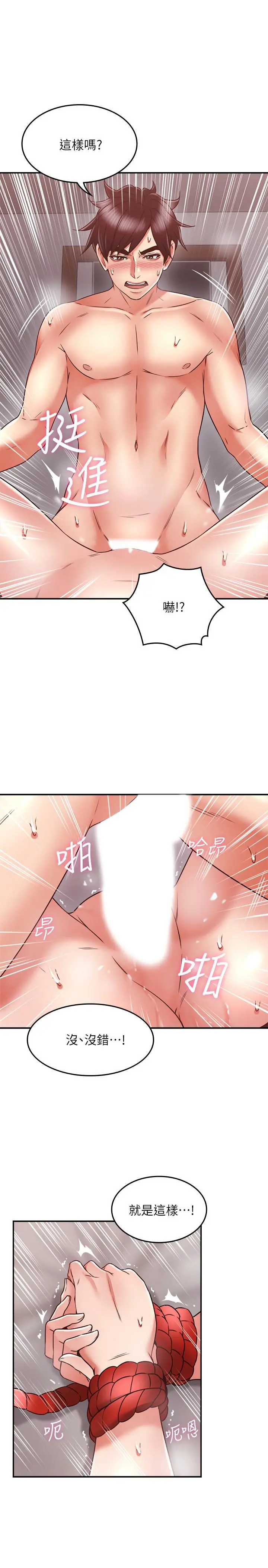 邻居人妻 第38话-奖赏或惩罚 第27页