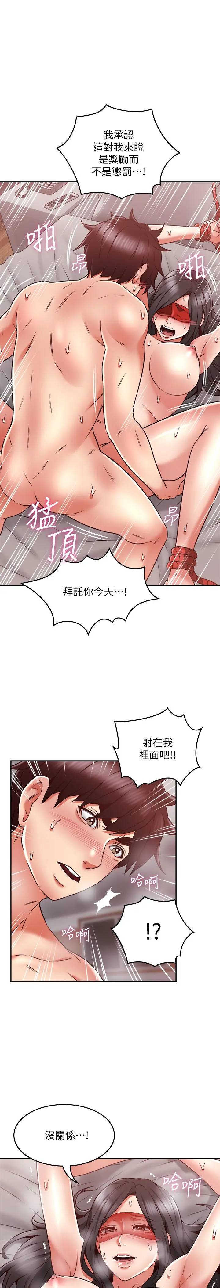 邻居人妻 第38话-奖赏或惩罚 第34页