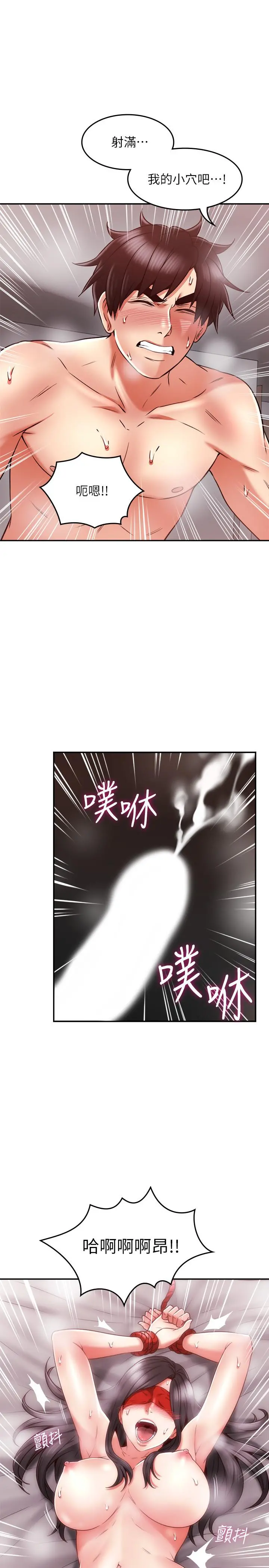 邻居人妻 第38话-奖赏或惩罚 第36页