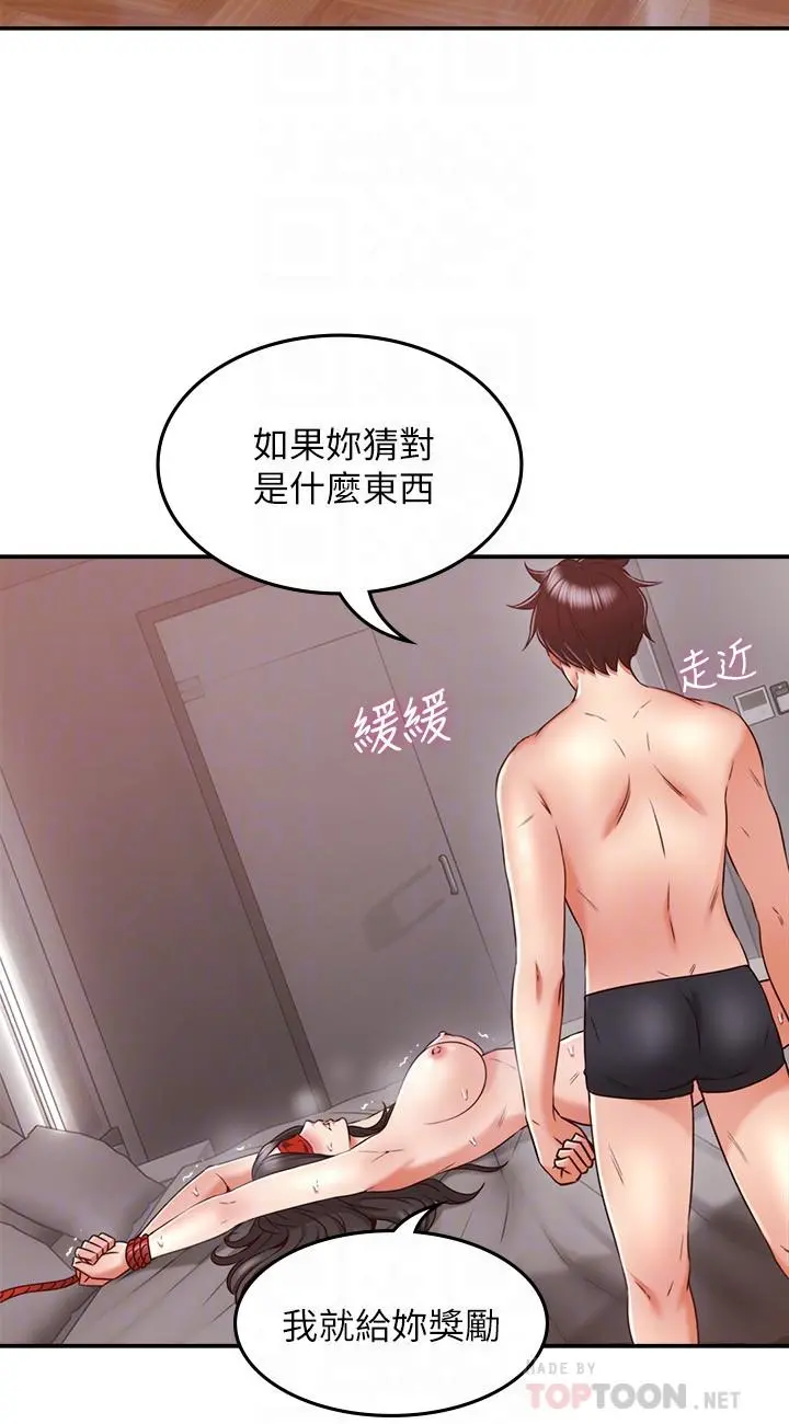 邻居人妻 第38话-奖赏或惩罚 第10页
