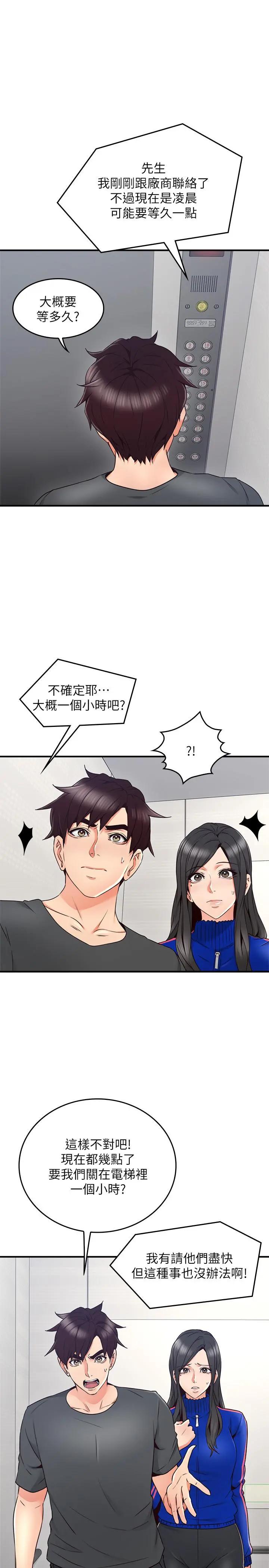邻居人妻 第26话-无法知晓她的内心 第29页