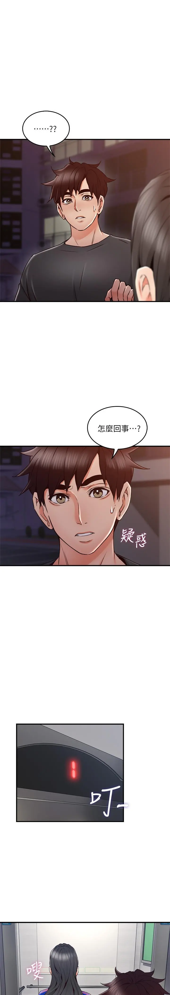 邻居人妻 第26话-无法知晓她的内心 第15页