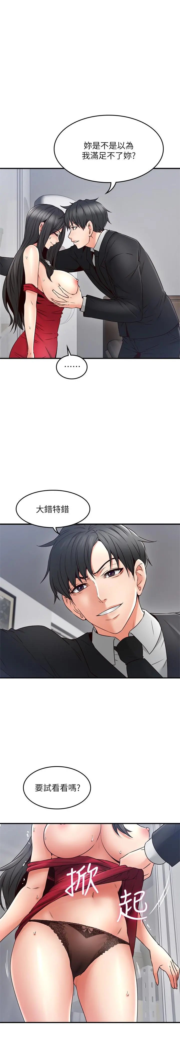 邻居人妻 第29话-我知道你有多淫荡 第25页