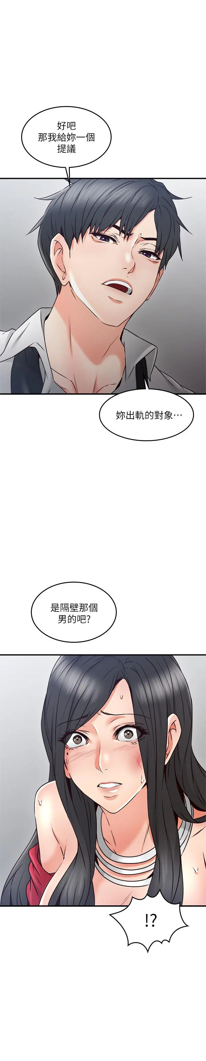 邻居人妻 第29话-我知道你有多淫荡 第37页