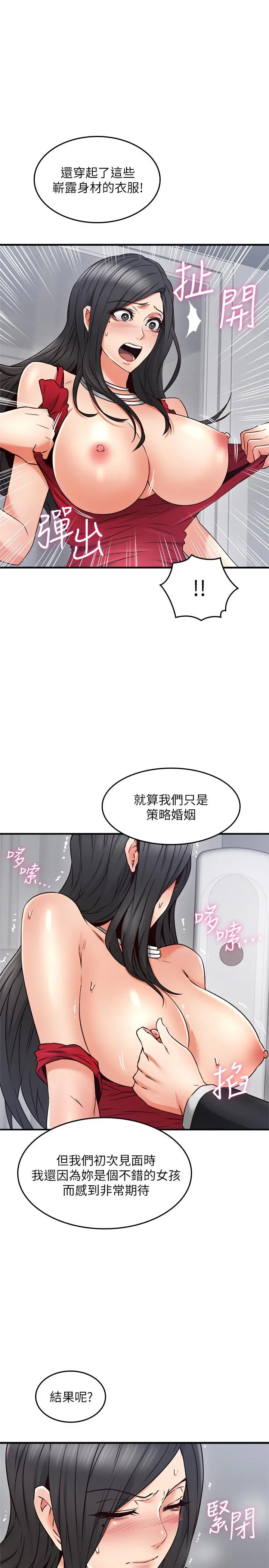 邻居人妻 第29话-我知道你有多淫荡 第23页
