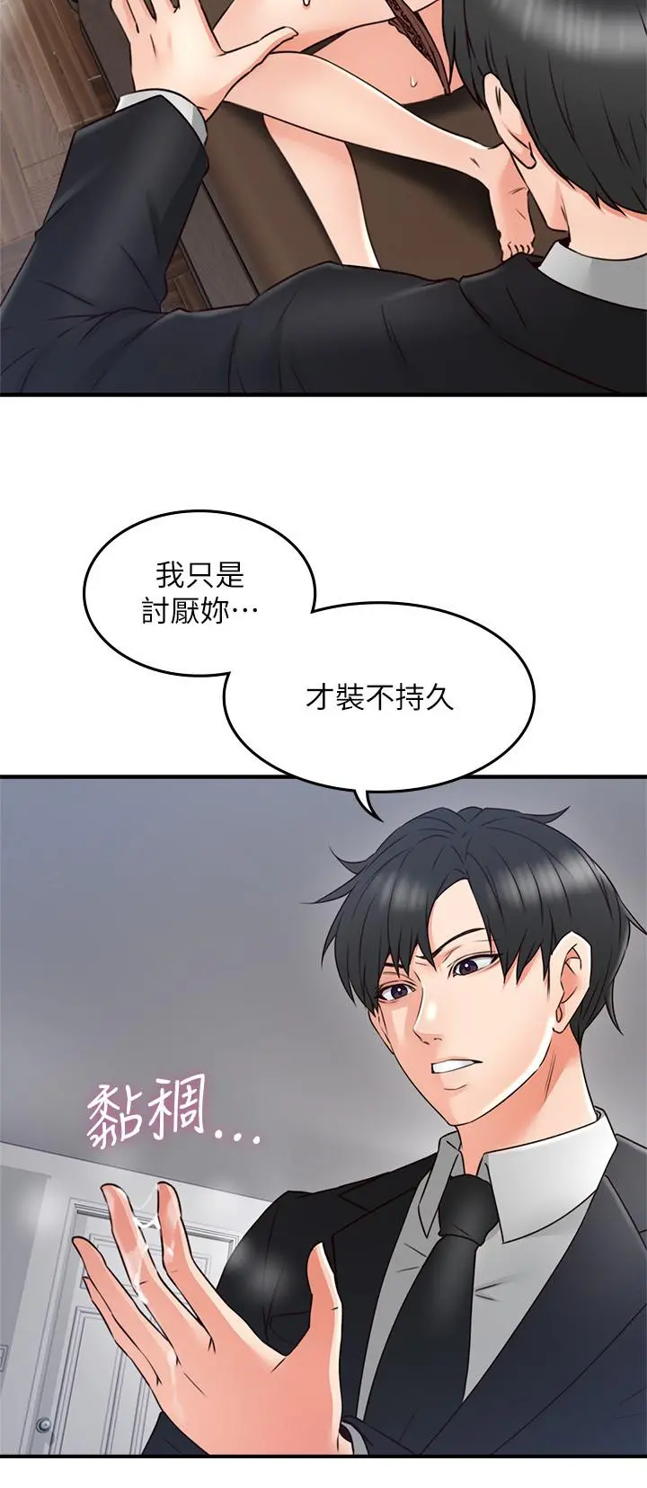 邻居人妻 第29话-我知道你有多淫荡 第30页