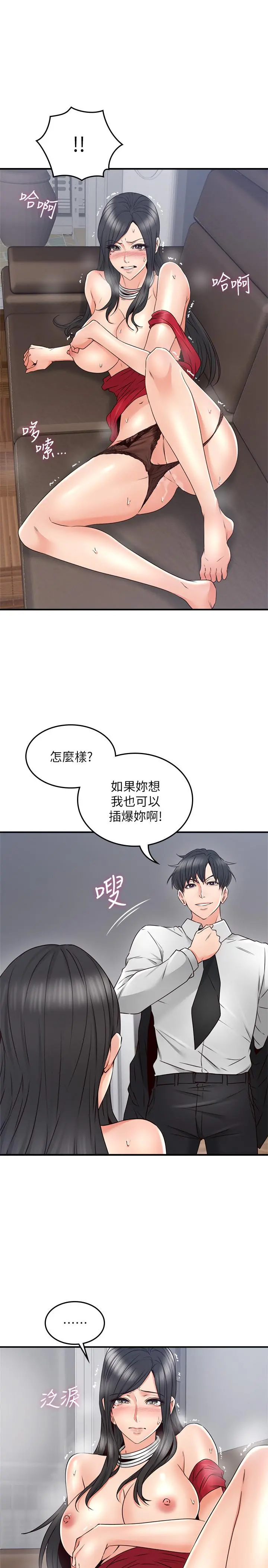 邻居人妻 第29话-我知道你有多淫荡 第31页