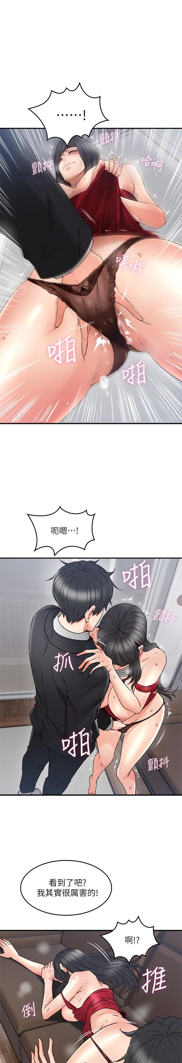 邻居人妻 第29话-我知道你有多淫荡 第29页