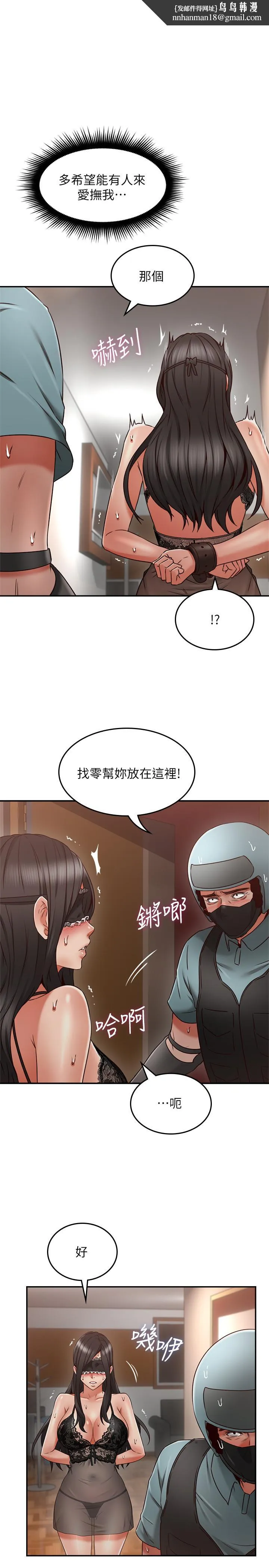 邻居人妻 第37话-无法隐藏的母狗气息 第1页