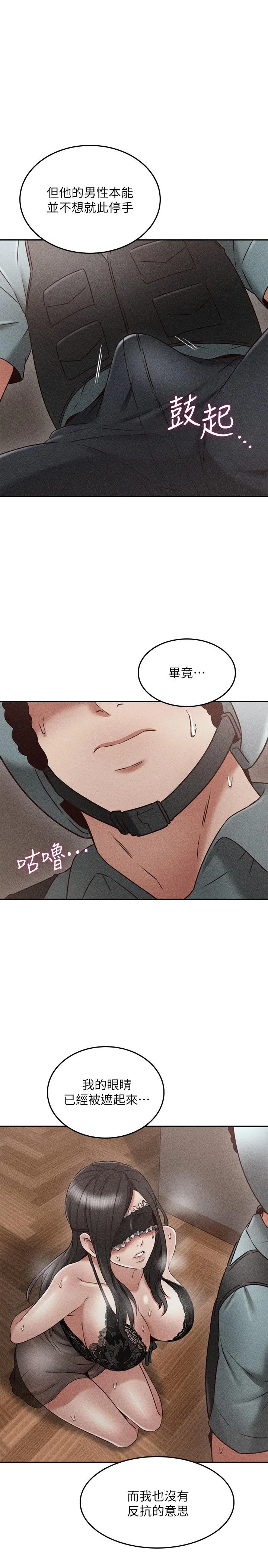 邻居人妻 第37话-无法隐藏的母狗气息 第34页