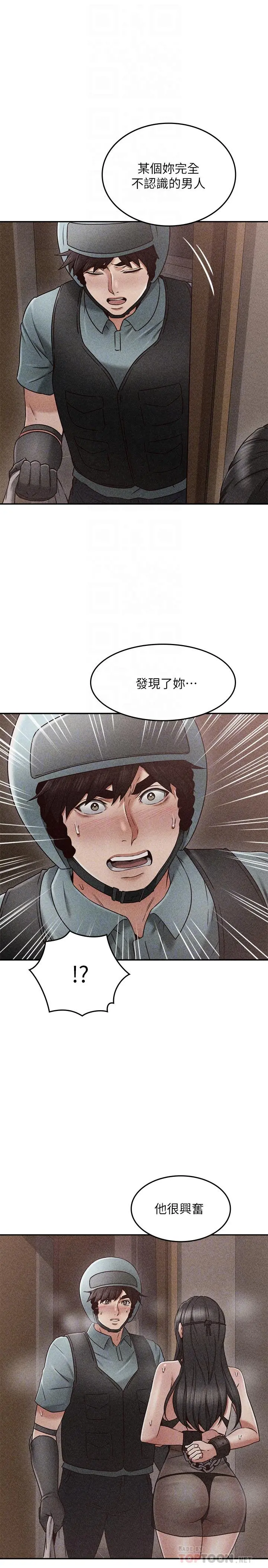 邻居人妻 第37话-无法隐藏的母狗气息 第14页