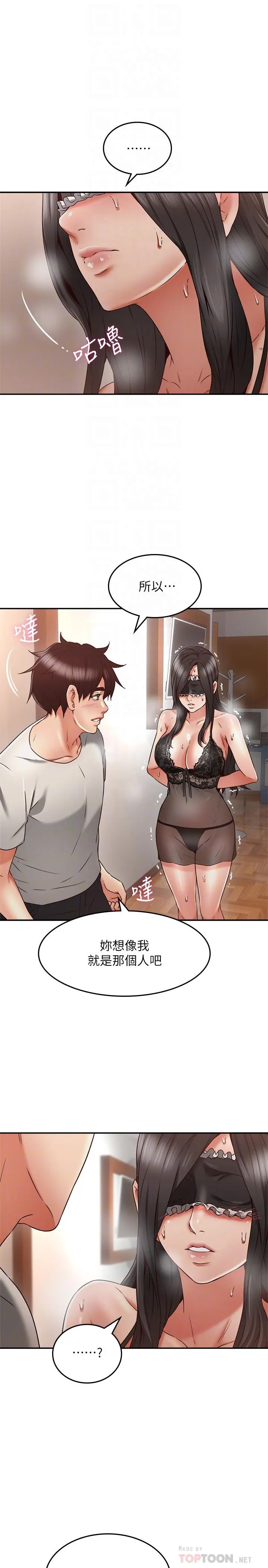 邻居人妻 第37话-无法隐藏的母狗气息 第12页
