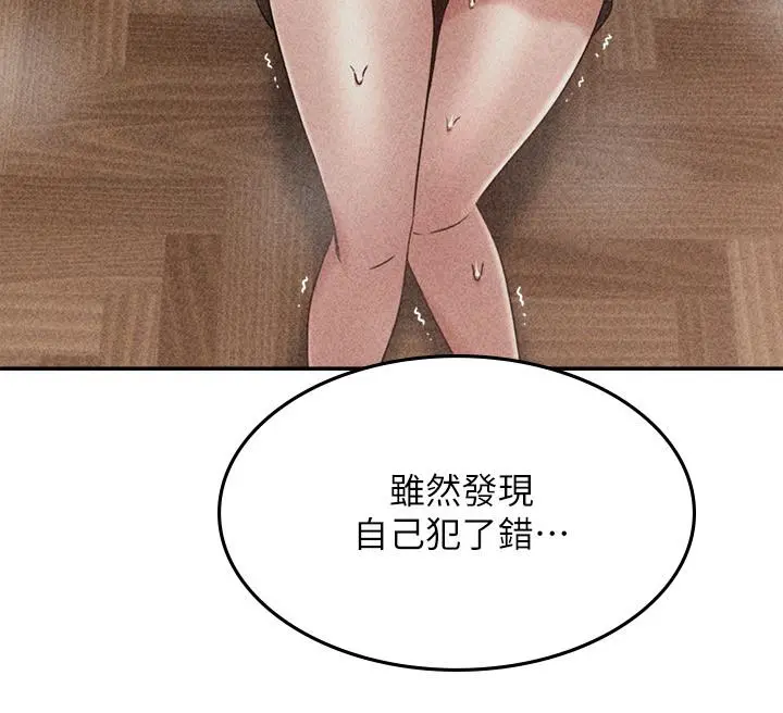 邻居人妻 第37话-无法隐藏的母狗气息 第33页
