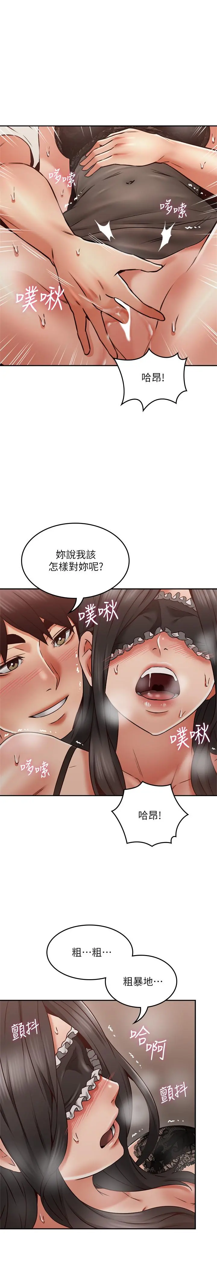 邻居人妻 第37话-无法隐藏的母狗气息 第38页