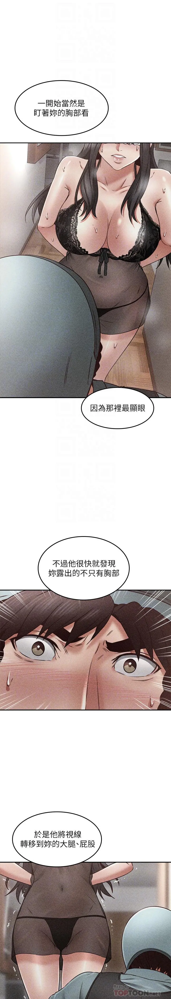 邻居人妻 第37话-无法隐藏的母狗气息 第18页