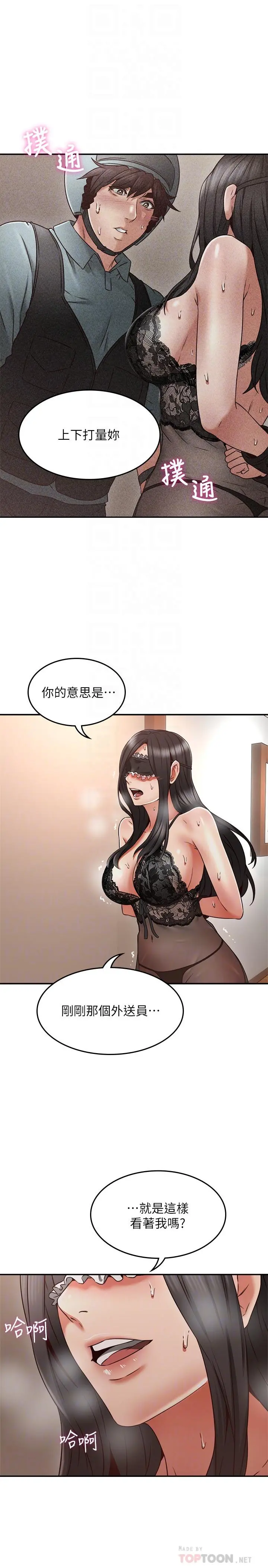 邻居人妻 第37话-无法隐藏的母狗气息 第16页