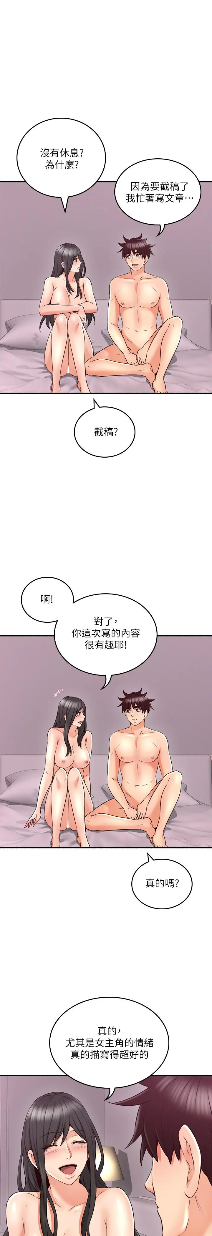 邻居人妻 第57话-选择快乐还是道德 第21页