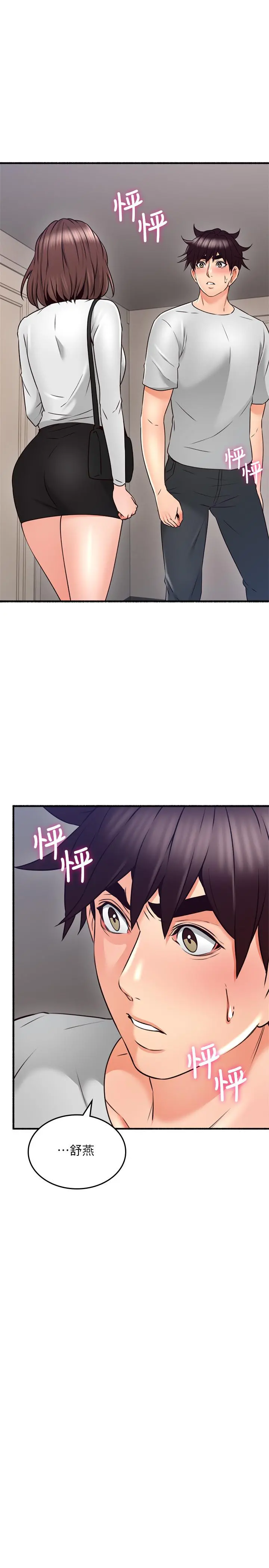 邻居人妻 第57话-选择快乐还是道德 第31页