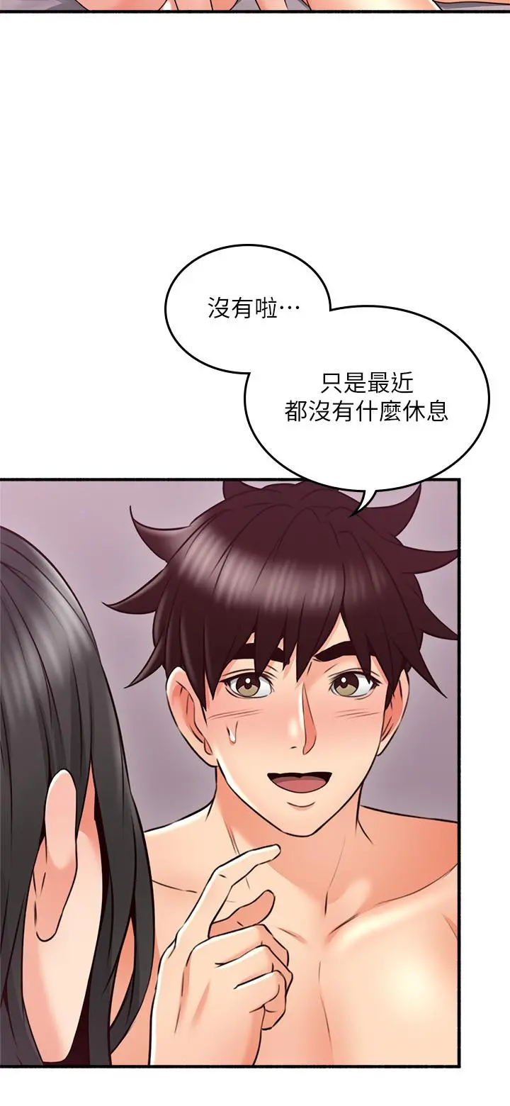 邻居人妻 第57话-选择快乐还是道德 第20页