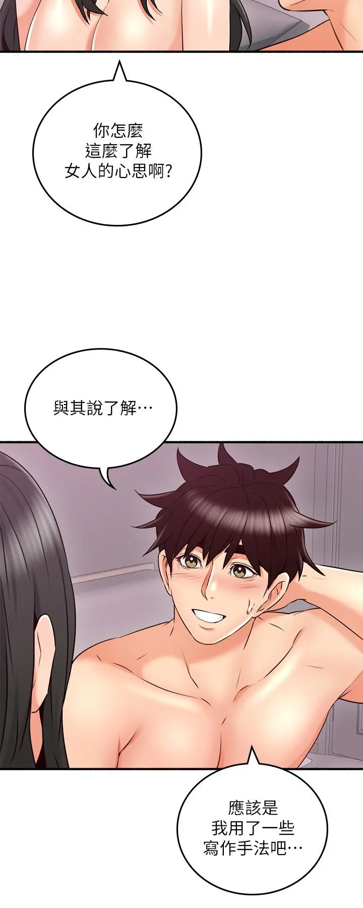 邻居人妻 第57话-选择快乐还是道德 第22页