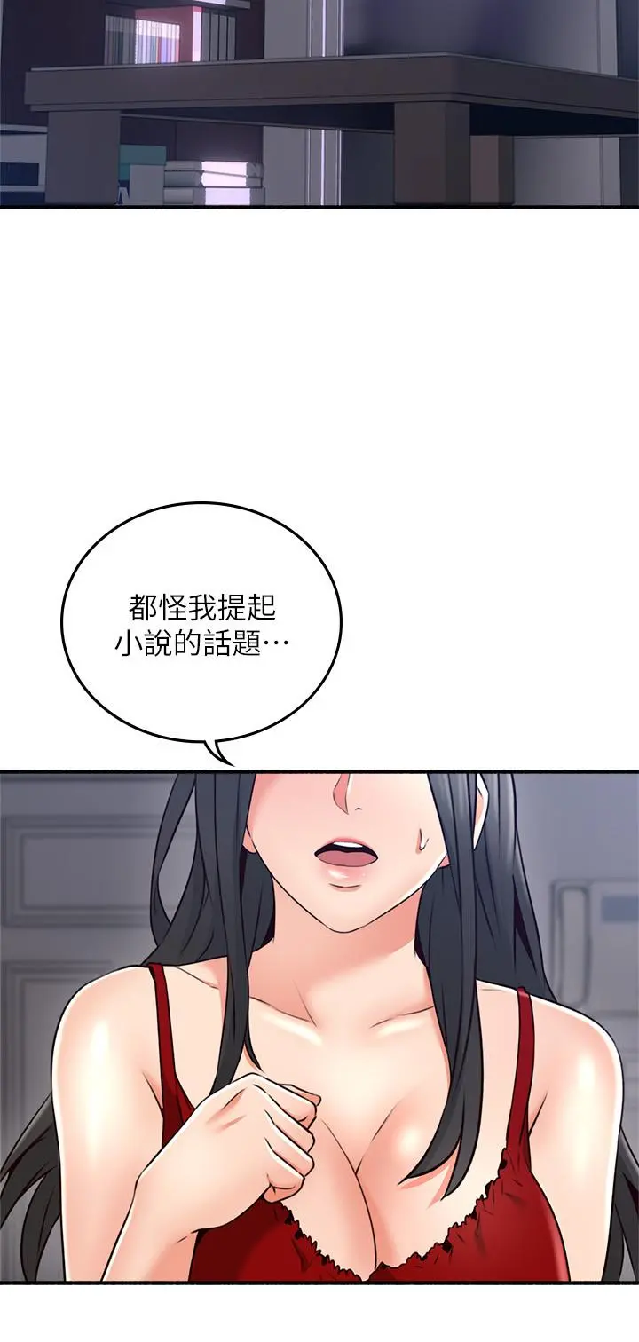 邻居人妻 第57话-选择快乐还是道德 第24页