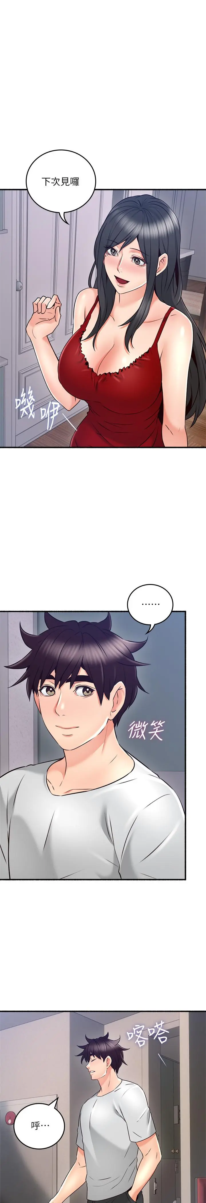 邻居人妻 第57话-选择快乐还是道德 第27页