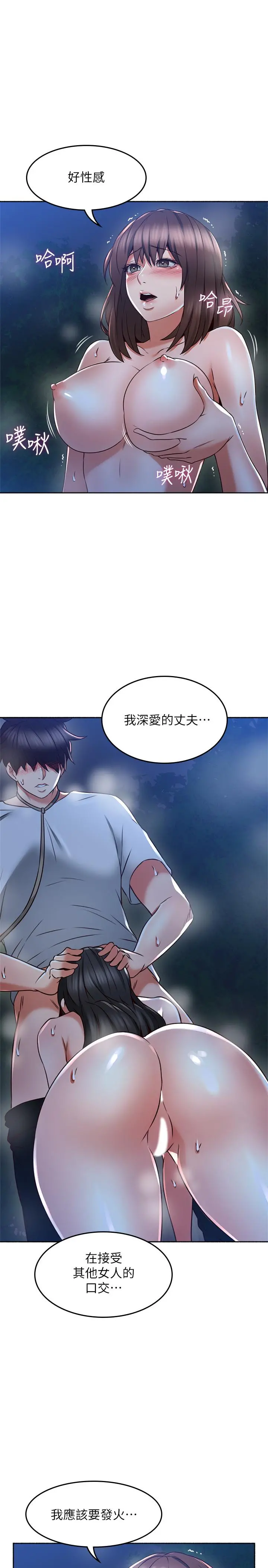 邻居人妻 第50话-到达天堂的三个人 第23页