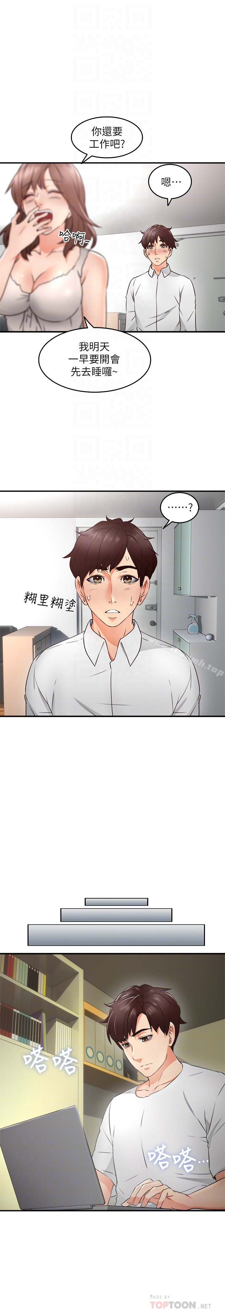 邻居人妻 第11话-我今天没穿内裤&hellip; 第19页