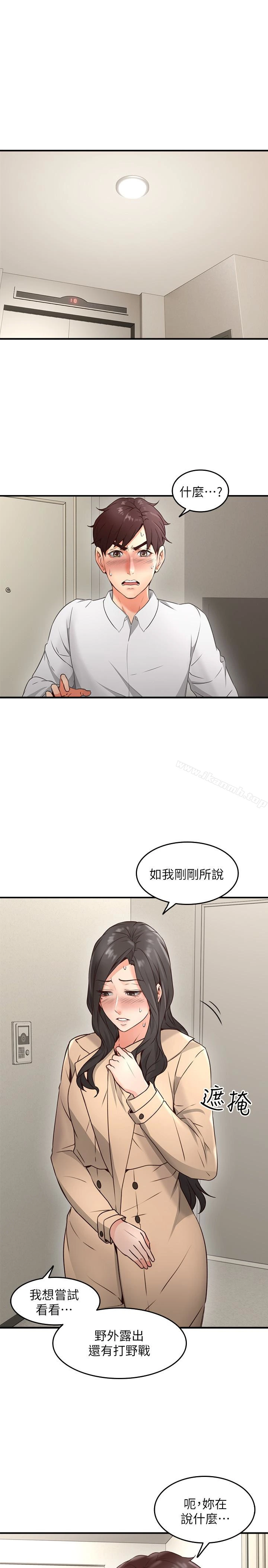 邻居人妻 第11话-我今天没穿内裤&hellip; 第5页