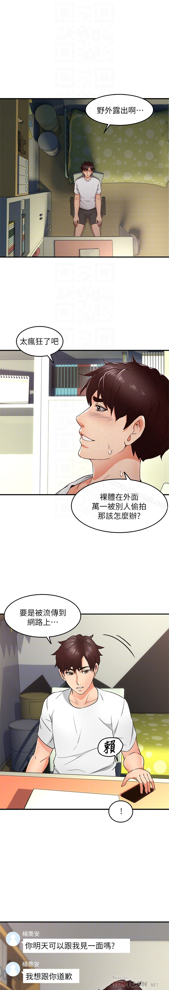 邻居人妻 第11话-我今天没穿内裤&hellip; 第31页
