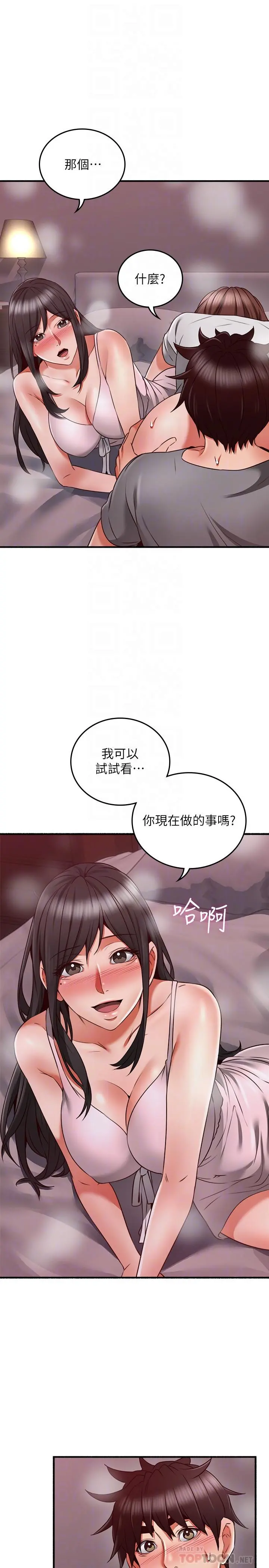 邻居人妻 最终话-邻居人妻 第18页