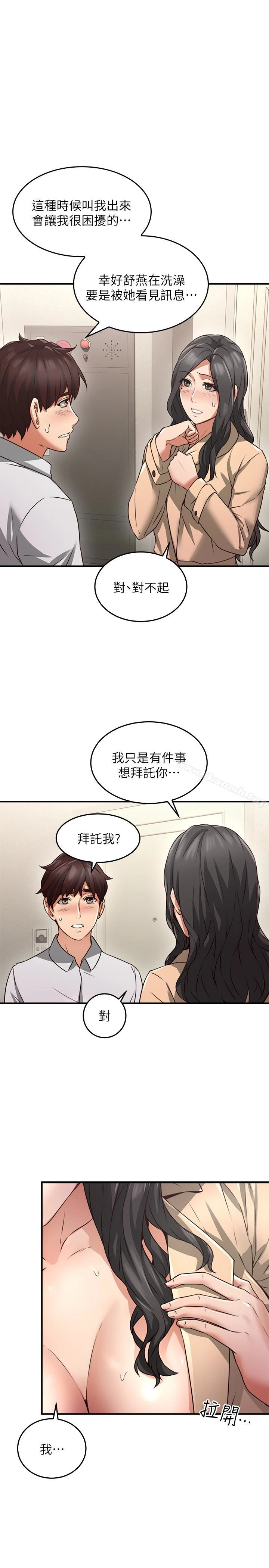 邻居人妻 第10话-想在野外做做看 第41页