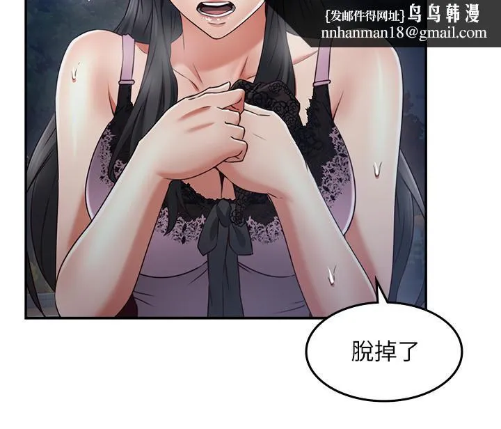 邻居人妻 第32话-沸腾的羞涩和快感 第20页