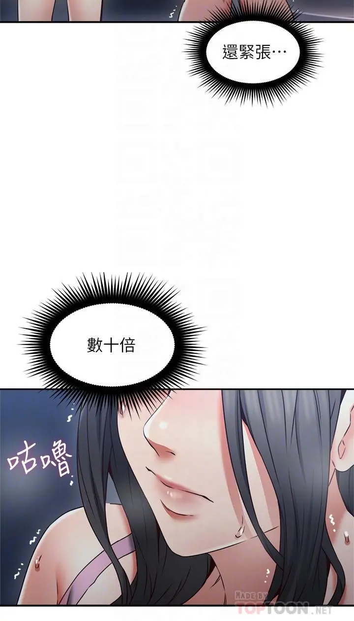 邻居人妻 第32话-沸腾的羞涩和快感 第6页