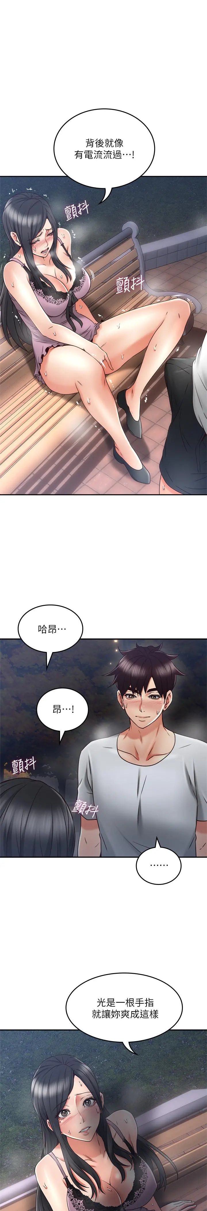 邻居人妻 第32话-沸腾的羞涩和快感 第35页