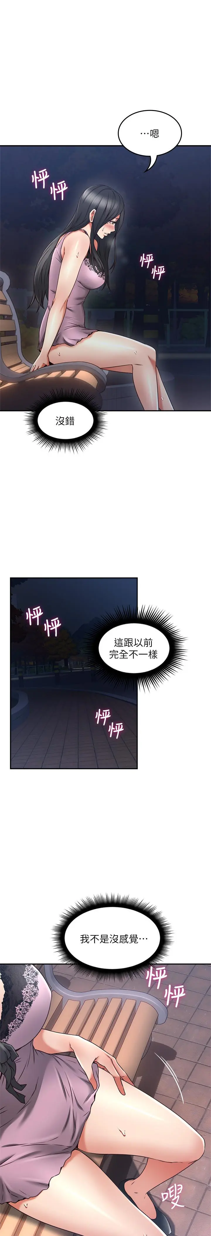 邻居人妻 第32话-沸腾的羞涩和快感 第27页