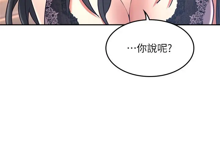 邻居人妻 第32话-沸腾的羞涩和快感 第38页