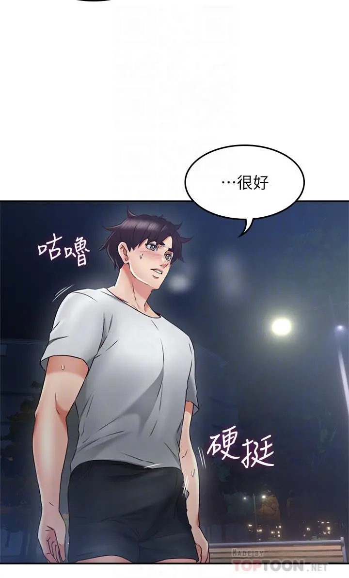 邻居人妻 第32话-沸腾的羞涩和快感 第16页