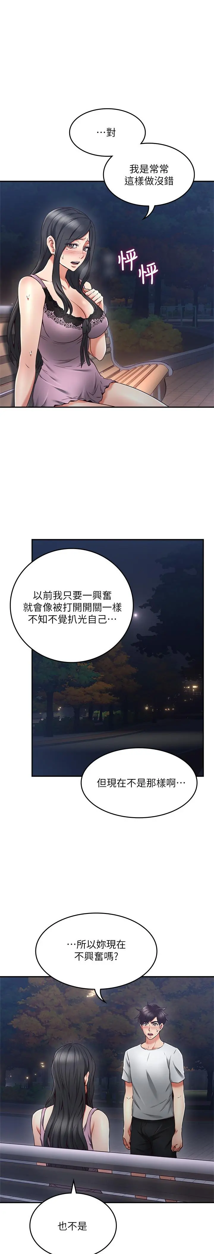 邻居人妻 第32话-沸腾的羞涩和快感 第25页