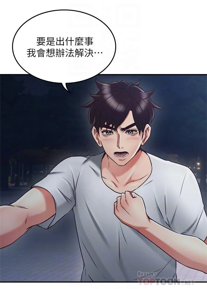 邻居人妻 第32话-沸腾的羞涩和快感 第12页