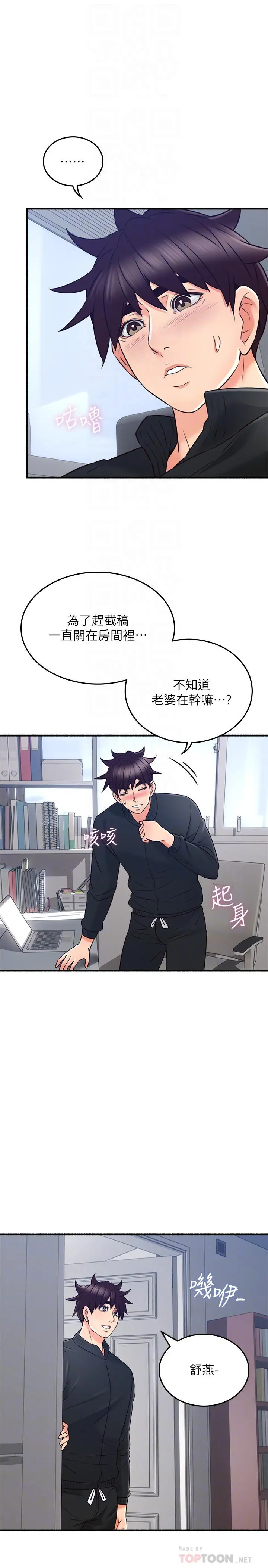 邻居人妻 第54话-你的身体最能满足我 第10页